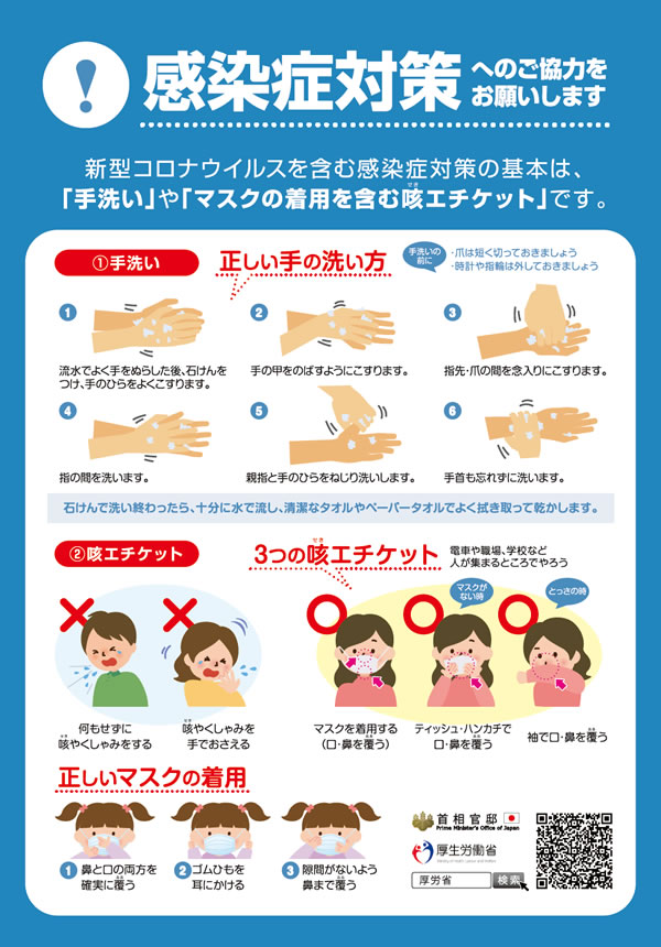 感染予防対策